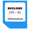 BIGLOBE SIM INFO
